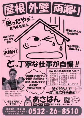 チラシ広告